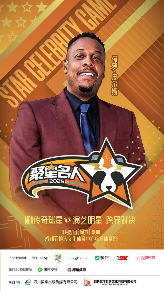 “真理”皮尔斯登陆2025聚星名人赛